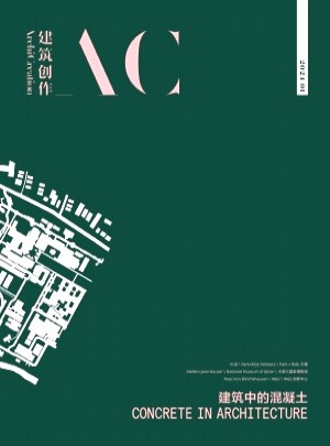 建筑创作杂志